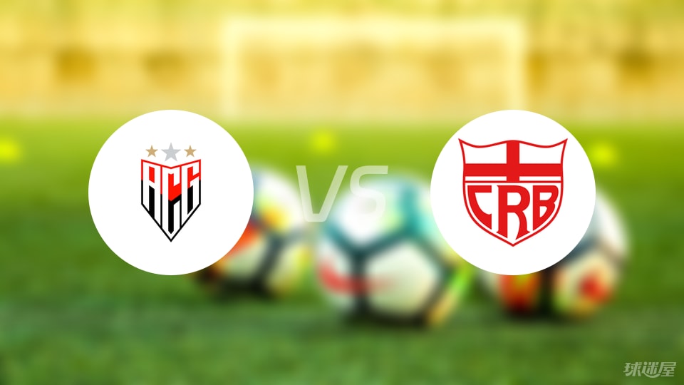 戈亚尼亚竞技vs雷加塔斯巴西伤病