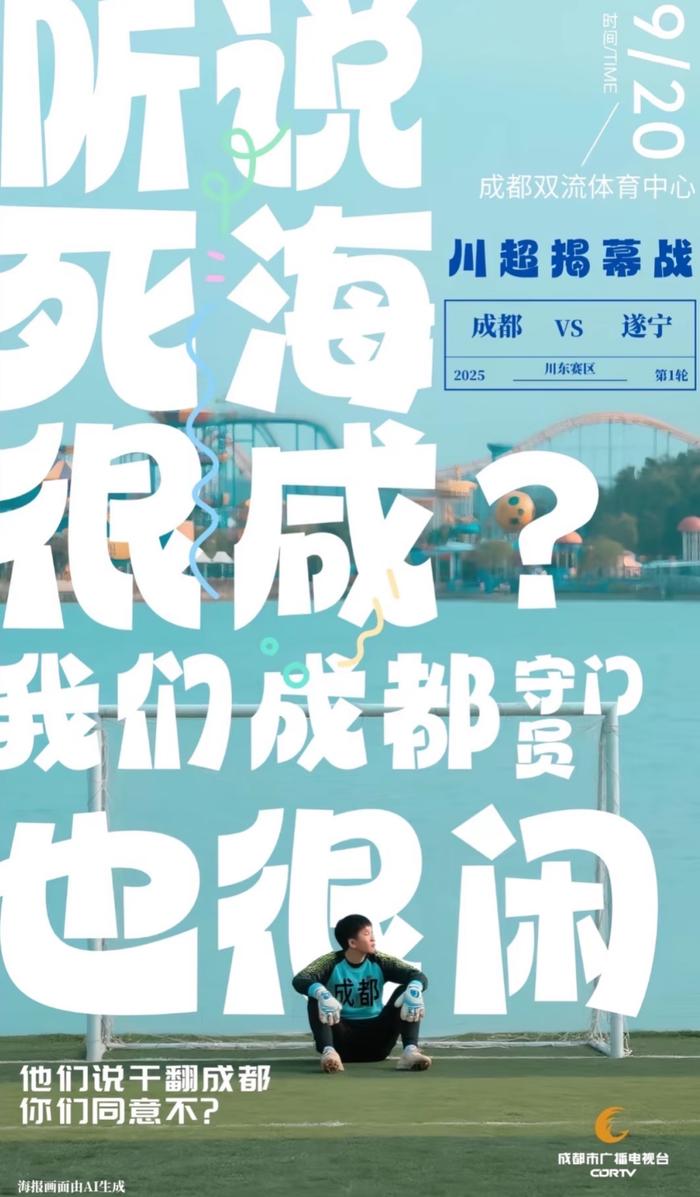 开云-就让成都一直“漂”！“川超”新梗又来了……