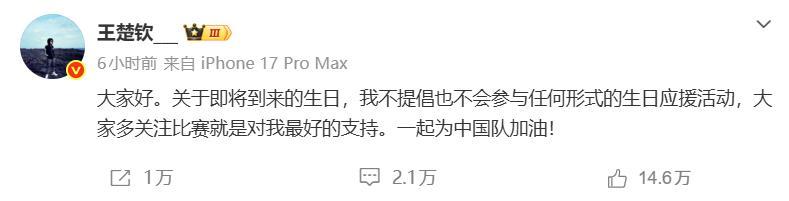 kaiyun-王楚钦深夜发文:不提倡、不参与任何形式生日应援活动